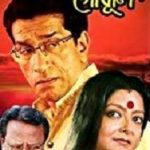 पियाली मुन्सी बंगाली फिल्म डेब्यू - रंगीन गुधूली (2008)