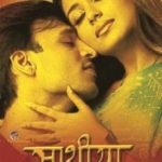 कुणाल कुमार की पहली फिल्म - साथिया (2002)
