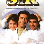 अतुल अग्निहोत्री की पहली फिल्म, सर (1993)