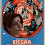 मनोहर सिंह की पहली फिल्म "किस्सा कुर्सी का"