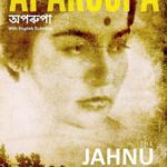 सुहासिनी मुले असमिया की पहली फिल्म - अपरूपा (1982)