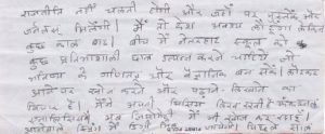 वशिष्ठ नारायण सिंह द्वारा लिखित एक और पत्र