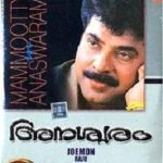 श्वेता मेनन मलयालम फिल्म डेब्यू - अनस्वरम (1991)