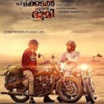 पियरले माने मलयालम फिल्म डेब्यू - नीलाकशम पचकदल चुवन्ना भूमि (2013)
