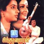 1653367164 734 Suhasini हाइट Weight उम्र बॉयफ्रेंड बच्चे परिवार Biography Facts सिंधु भैरवी फिल्म में सुहासिनी