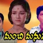 जगपति बाबू तेलुगु फिल्म की शुरुआत - मांची मनुशुलु (1974)