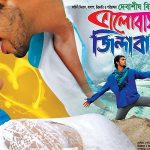 1653596902 409 Airin Sultana Actress हाइट Weight उम्र बॉयफ्रेंड Biography Hindi भालोबाशा जिंदाबाद
