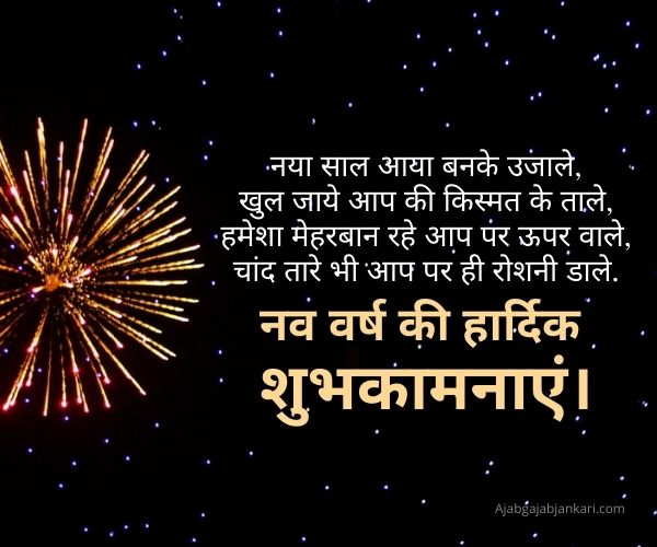 Happy New Year Wishes Quotes in Hindi 5