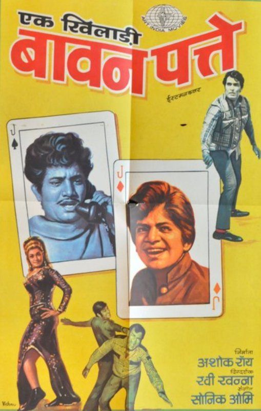 एक खिलाड़ी बावन पट्टी (1972)