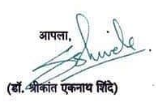 श्रीकांत शिंदे के हस्ताक्षर